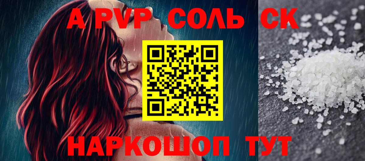 A-PVP  A PVP Соль  APVP кристаллы  A PVP VHQ  Вход с VPN  Чистополь 