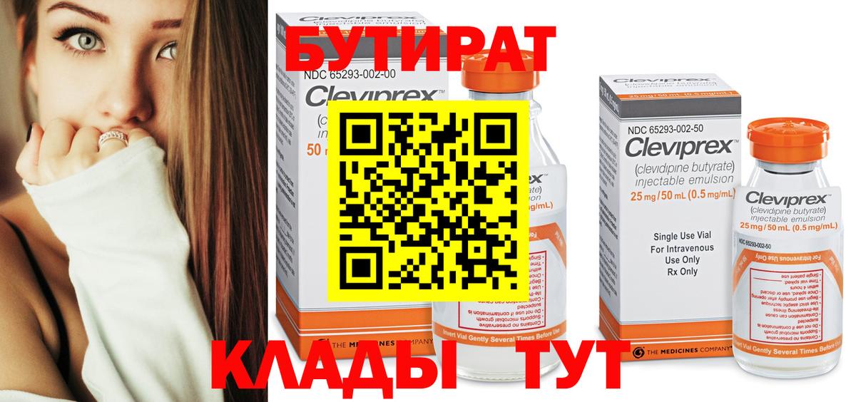 Чистополь  Бутират GHB  Вход с VPN 