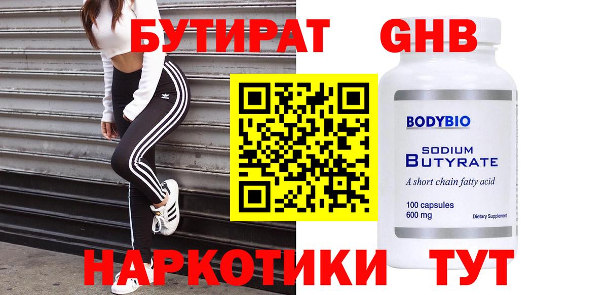 Бутират 99% Чистополь