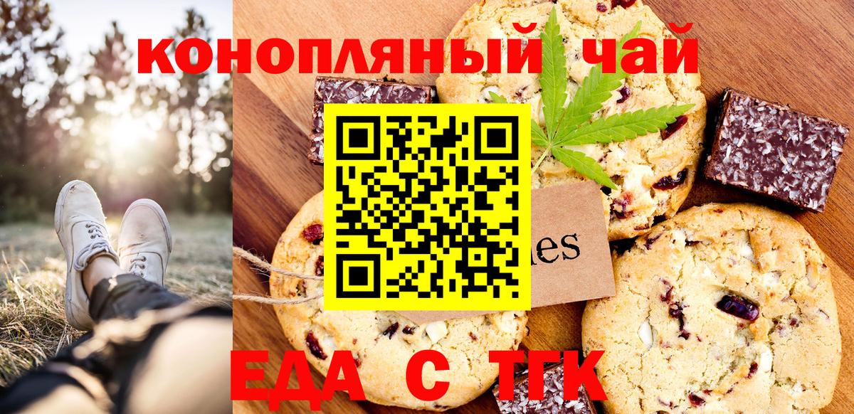 Еда ТГК конопля Чистополь