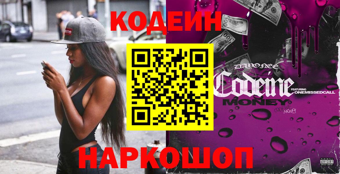 Чистополь  Кодеин напиток Lean (лин)  Вход с VPN  Кодеиновый сироп Lean напиток Lean (лин) 