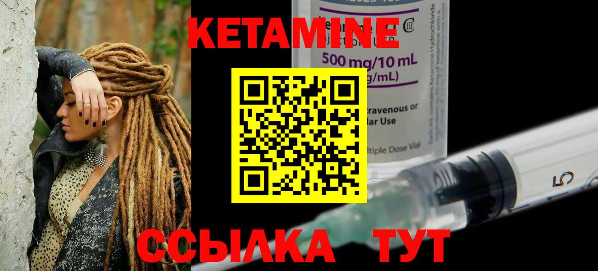 КЕТАМИН ketamine Чистополь